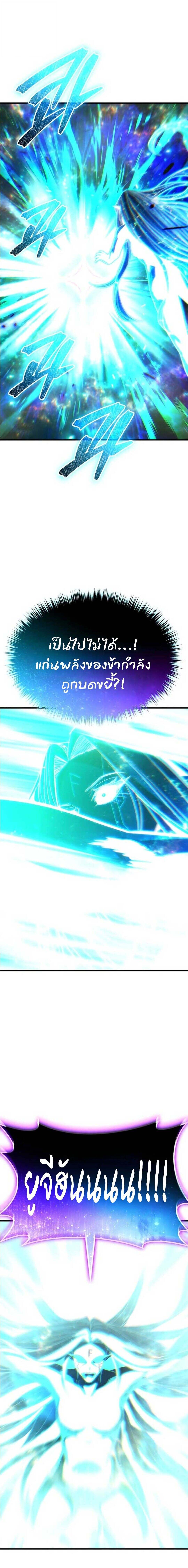 Expelled Hero Is Too Strong ฮีโร่ผู้แข็งแกร่งถูกไล่ออกจากกิลด์อันดับหนึ่ง ตอนที่ 70 page 38