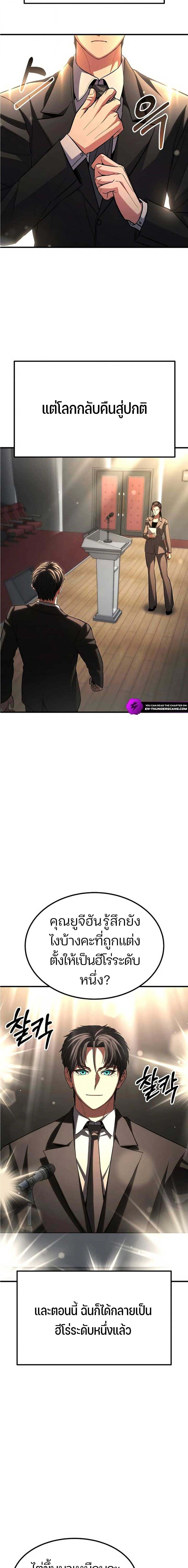 Expelled Hero Is Too Strong ฮีโร่ผู้แข็งแกร่งถูกไล่ออกจากกิลด์อันดับหนึ่ง ตอนที่ 70 page 42