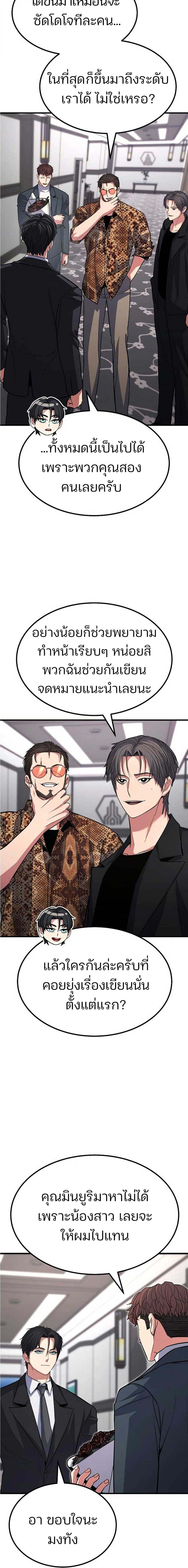 Expelled Hero Is Too Strong ฮีโร่ผู้แข็งแกร่งถูกไล่ออกจากกิลด์อันดับหนึ่ง ตอนที่ 70 page 43