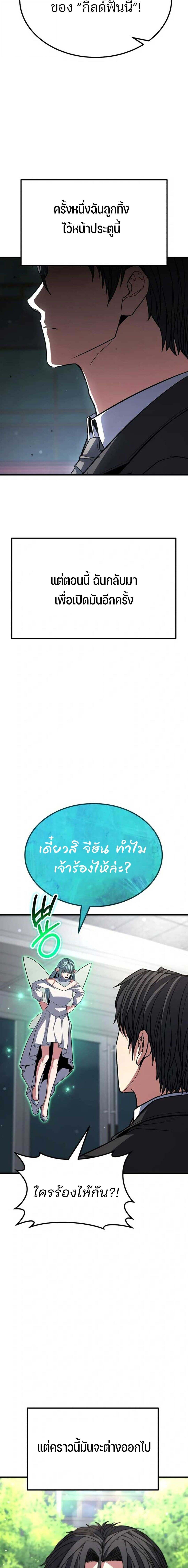 Expelled Hero Is Too Strong ฮีโร่ผู้แข็งแกร่งถูกไล่ออกจากกิลด์อันดับหนึ่ง ตอนที่ 70 page 50