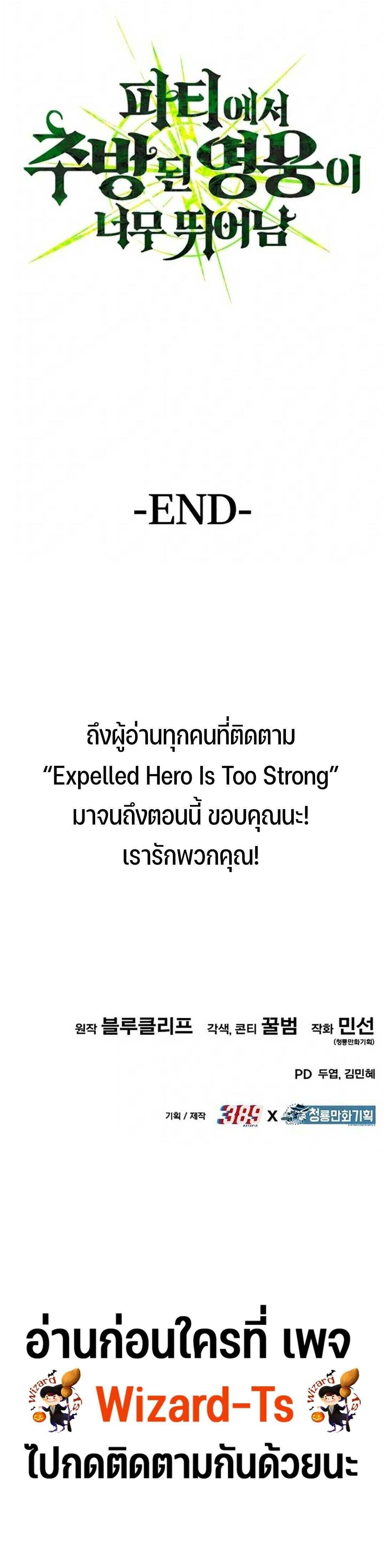 Expelled Hero Is Too Strong ฮีโร่ผู้แข็งแกร่งถูกไล่ออกจากกิลด์อันดับหนึ่ง ตอนที่ 70 page 52
