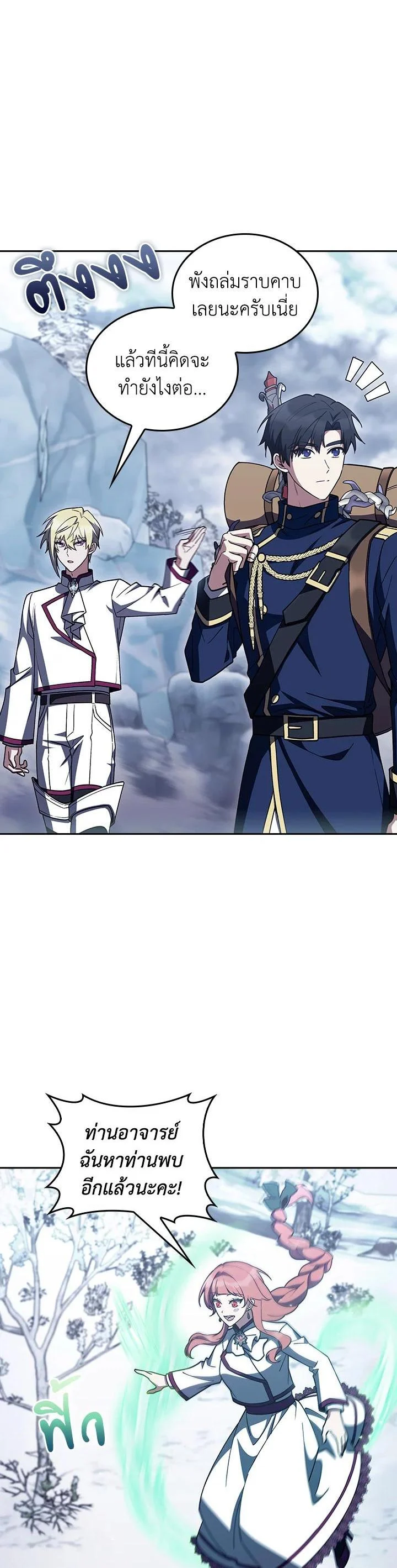 Fallen House Ardan ตอนที่ 87 page 1