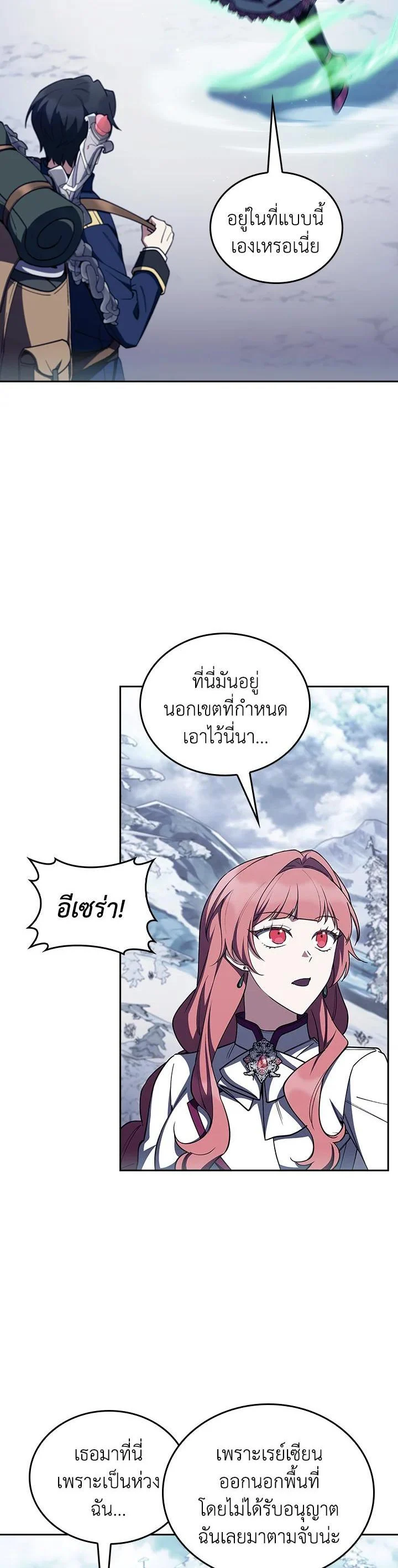 Fallen House Ardan ตอนที่ 87 page 2