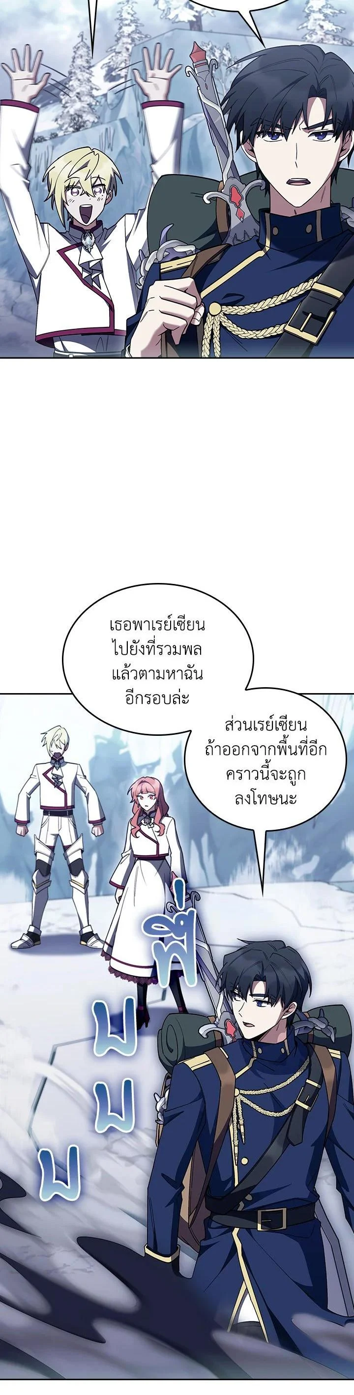Fallen House Ardan ตอนที่ 87 page 3