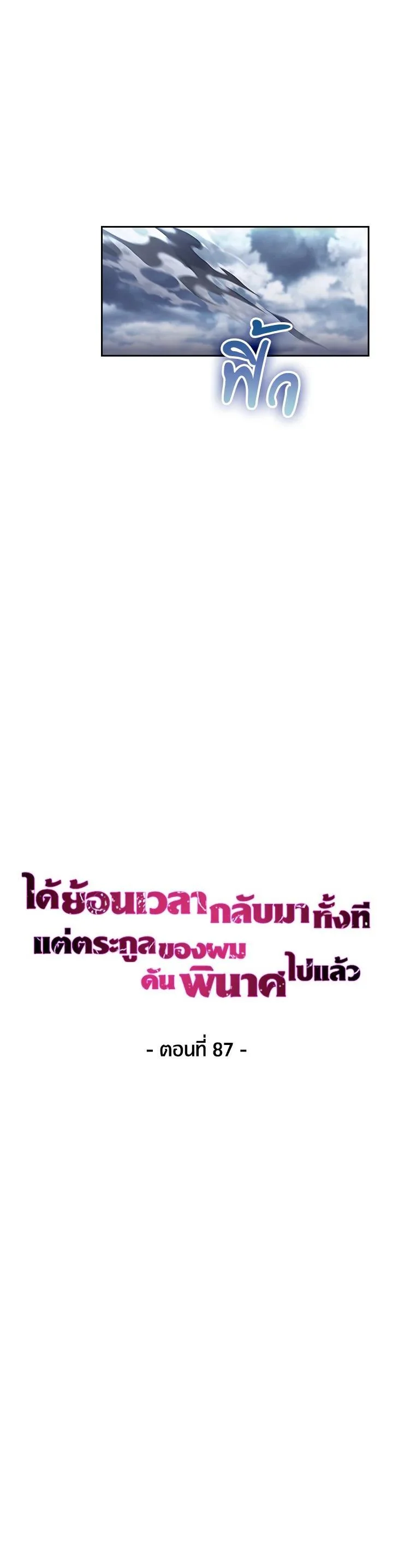 Fallen House Ardan ตอนที่ 87 page 4