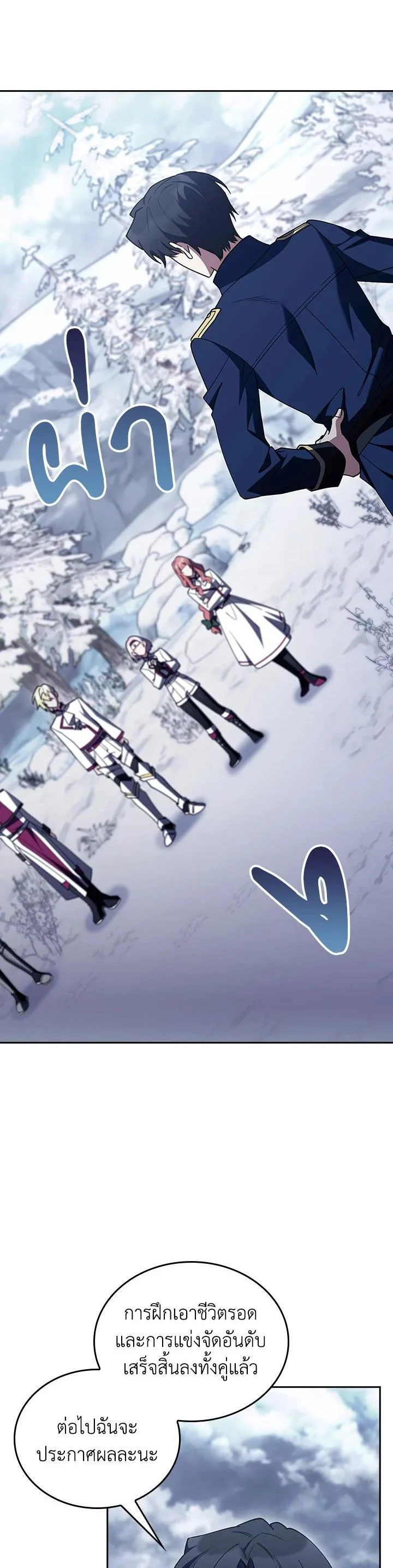 Fallen House Ardan ตอนที่ 87 page 5