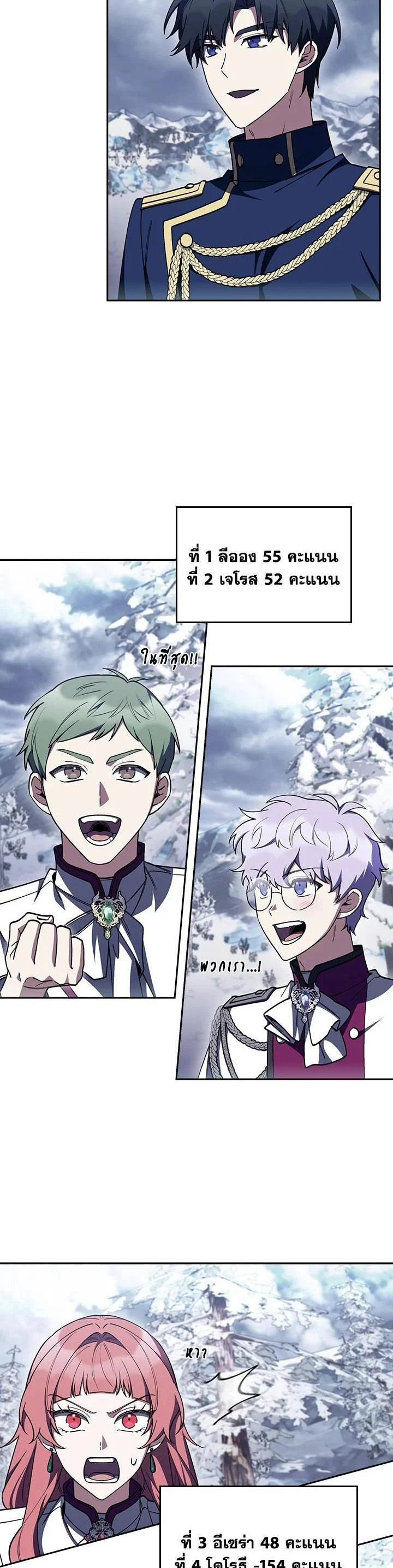 Fallen House Ardan ตอนที่ 87 page 6