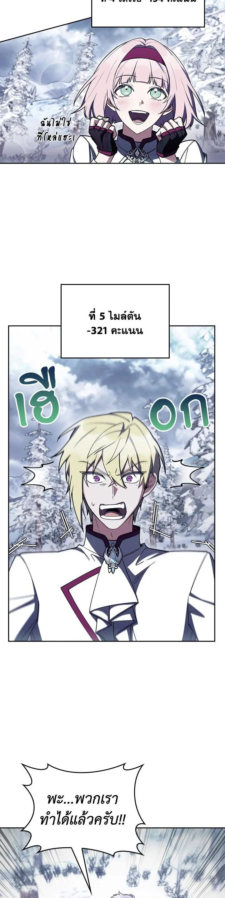 Fallen House Ardan ตอนที่ 87 page 7