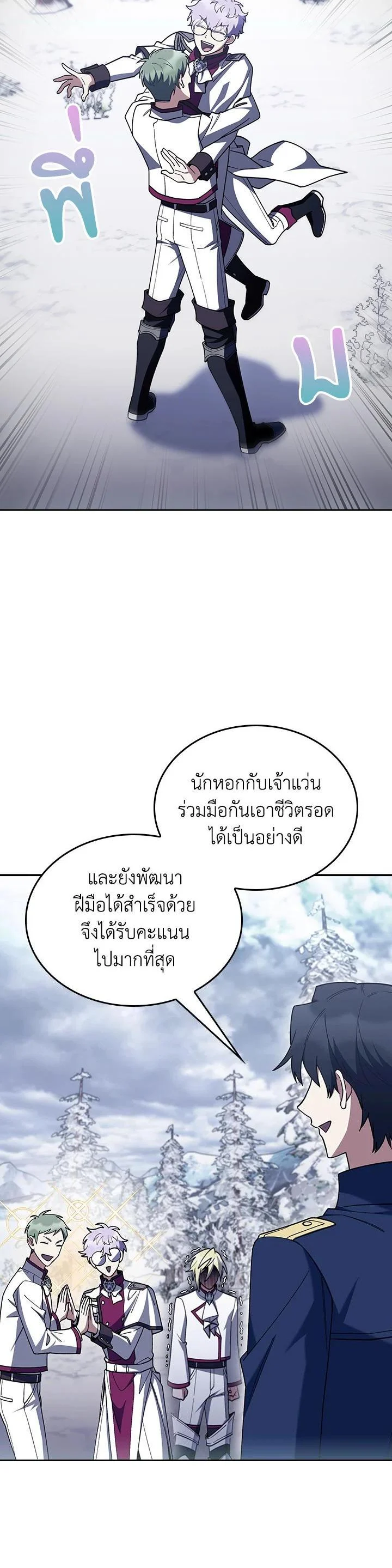 Fallen House Ardan ตอนที่ 87 page 8