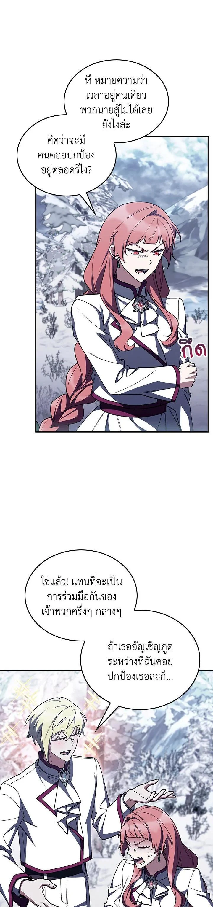 Fallen House Ardan ตอนที่ 87 page 9