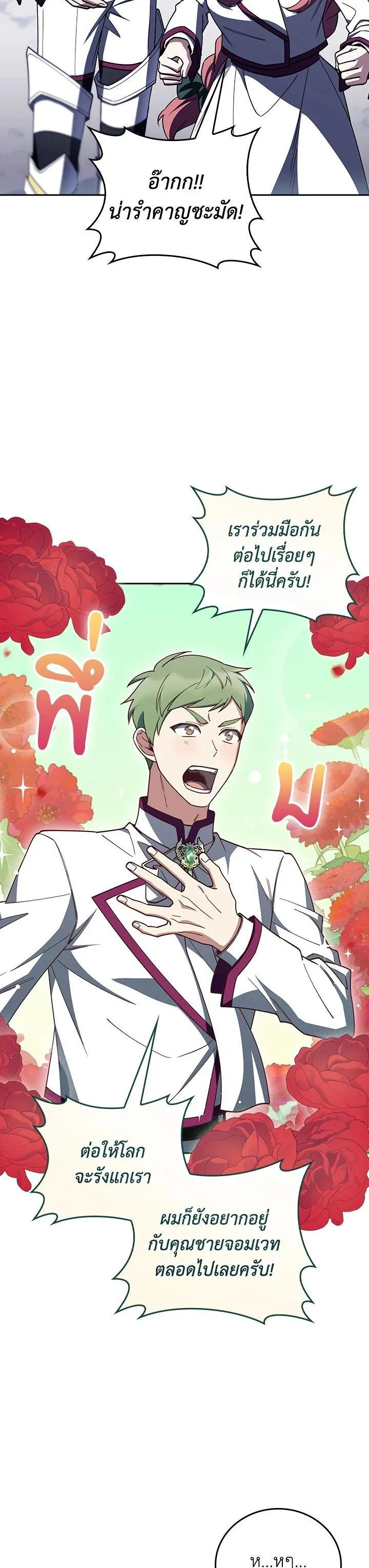 Fallen House Ardan ตอนที่ 87 page 10