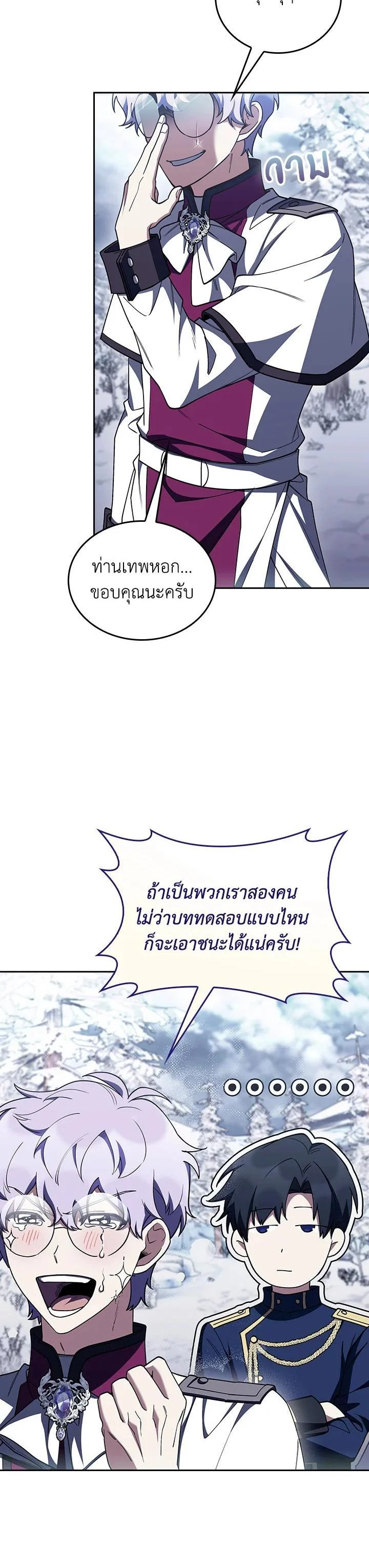 Fallen House Ardan ตอนที่ 87 page 11