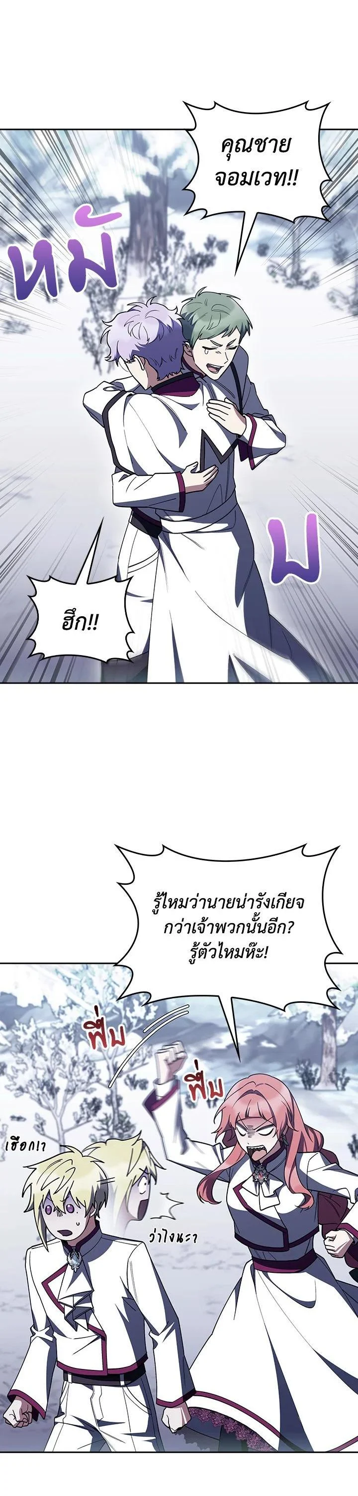 Fallen House Ardan ตอนที่ 87 page 12