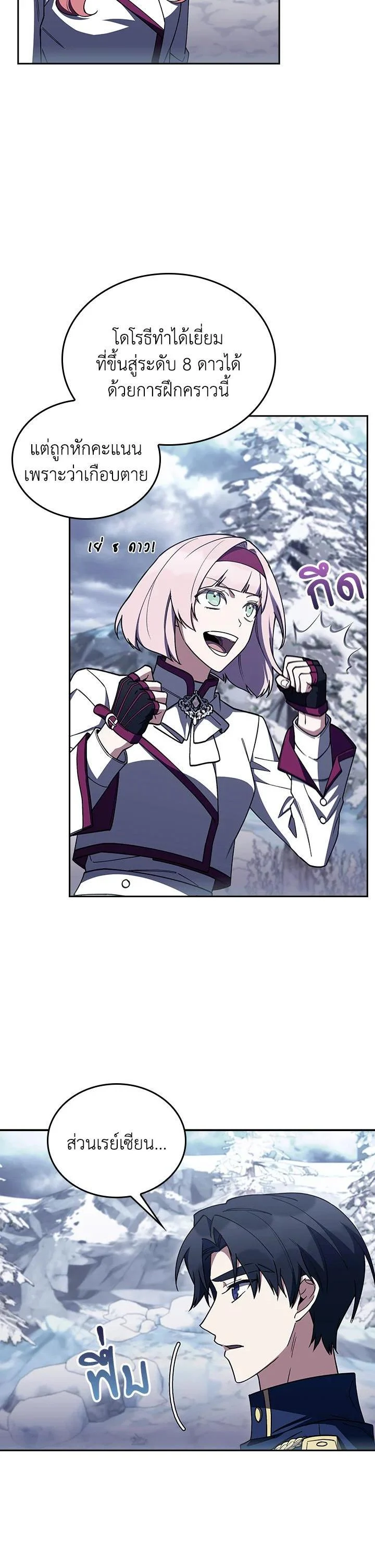 Fallen House Ardan ตอนที่ 87 page 14