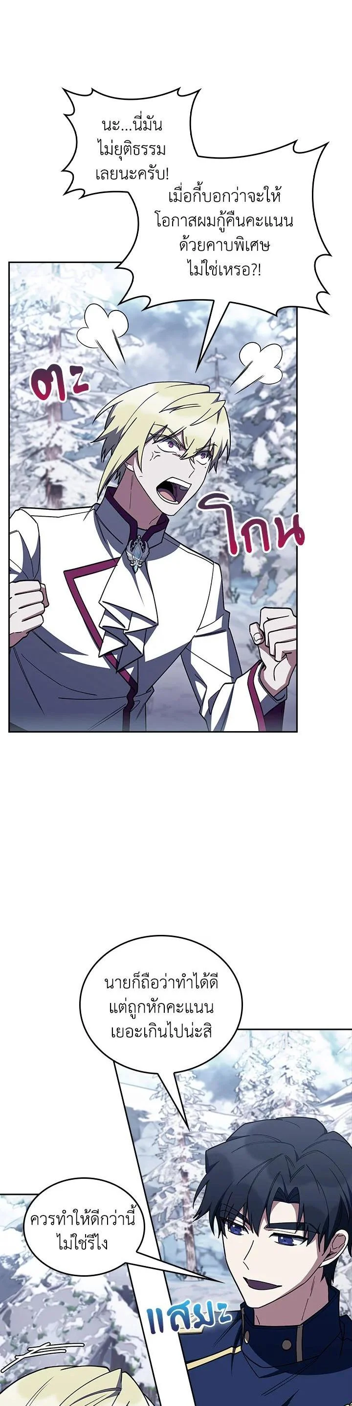 Fallen House Ardan ตอนที่ 87 page 15