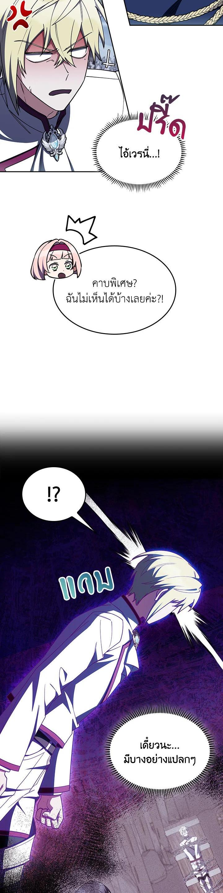 Fallen House Ardan ตอนที่ 87 page 16