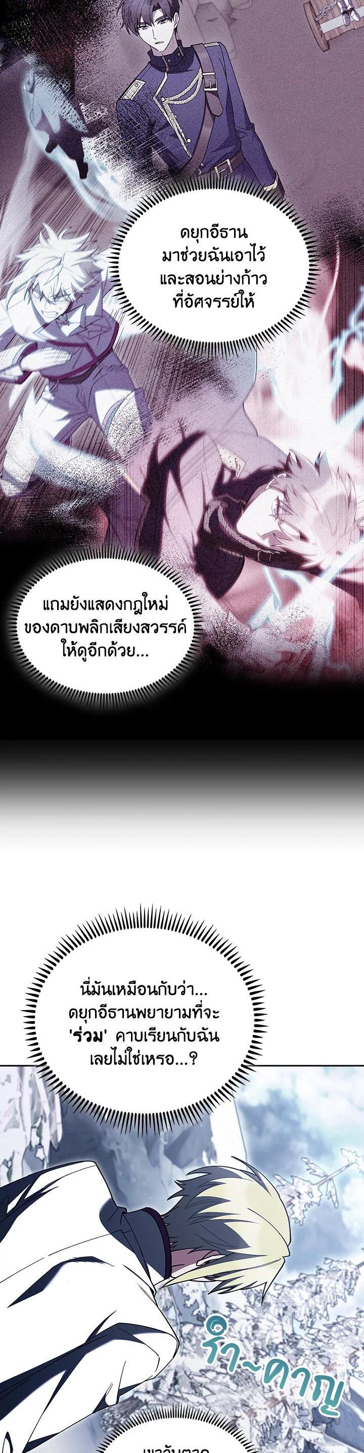 Fallen House Ardan ตอนที่ 87 page 17