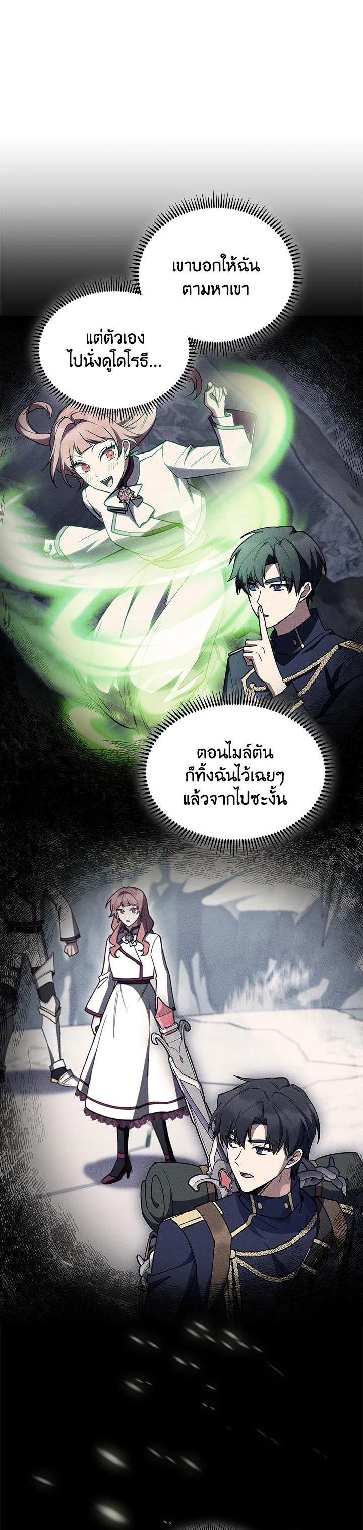 Fallen House Ardan ตอนที่ 87 page 21