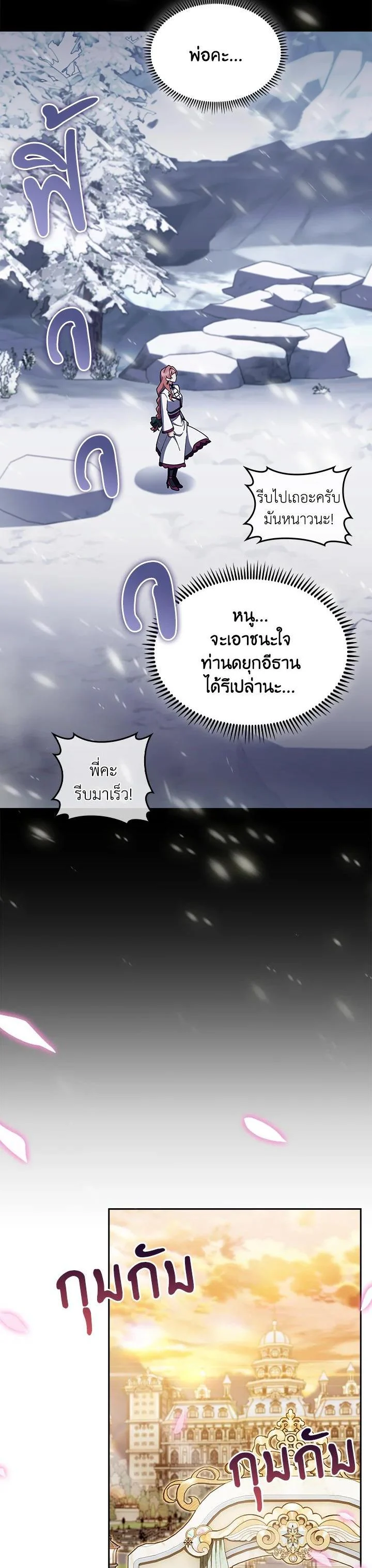 Fallen House Ardan ตอนที่ 87 page 22
