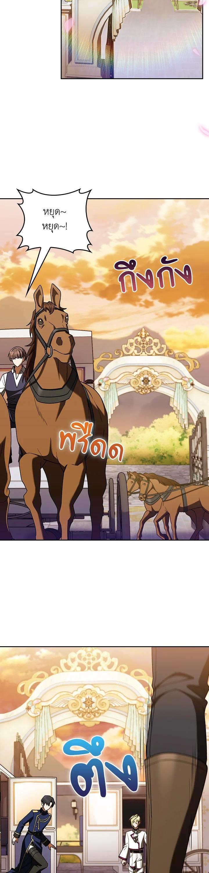 Fallen House Ardan ตอนที่ 87 page 23