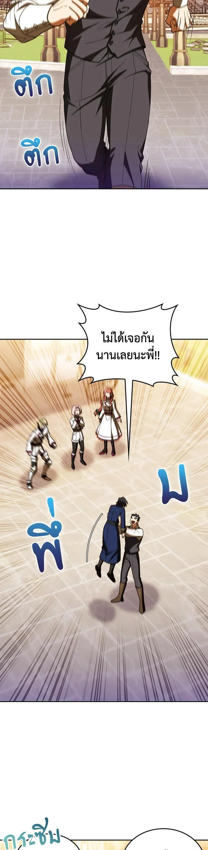 Fallen House Ardan ตอนที่ 87 page 25