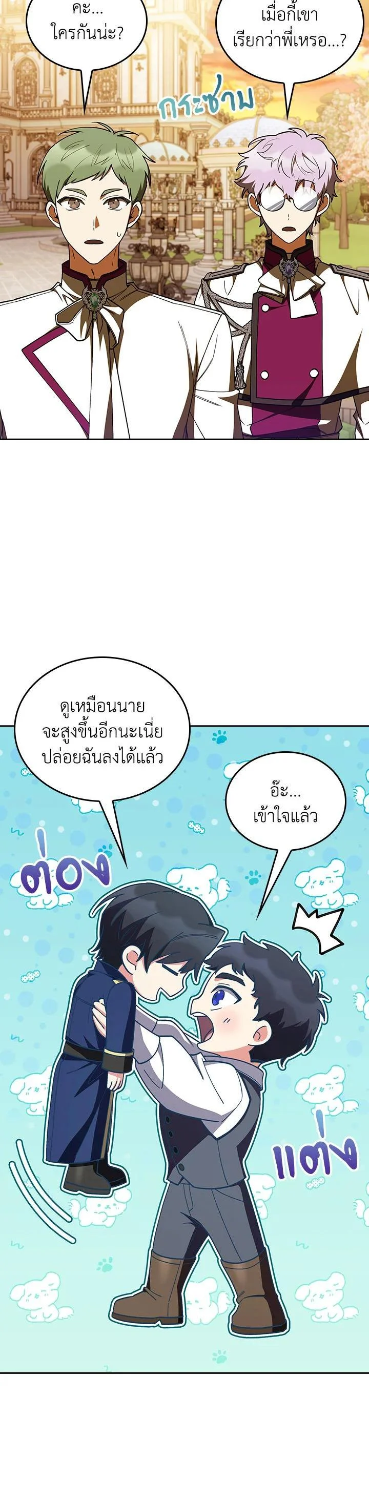 Fallen House Ardan ตอนที่ 87 page 26