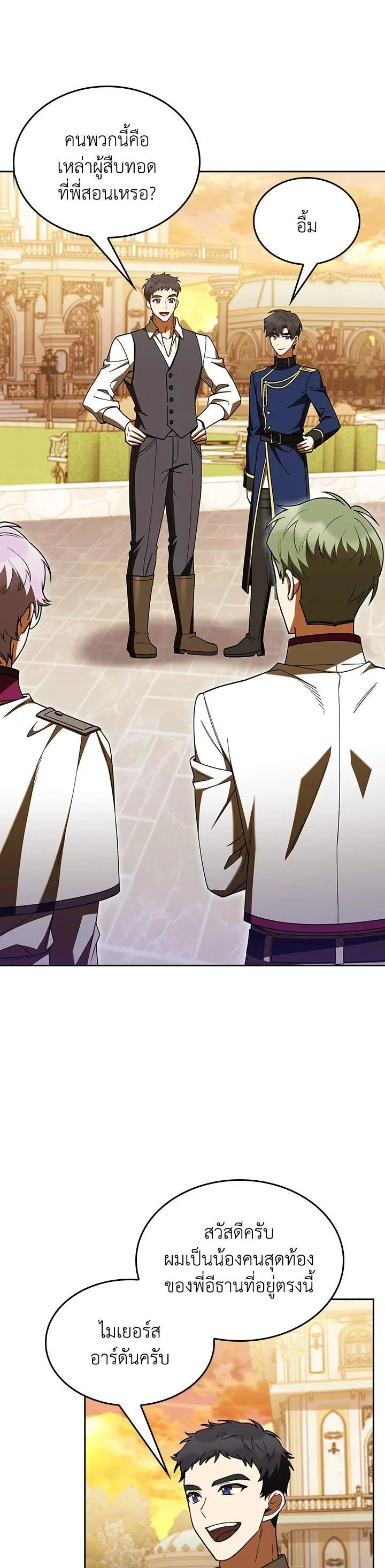 Fallen House Ardan ตอนที่ 87 page 27