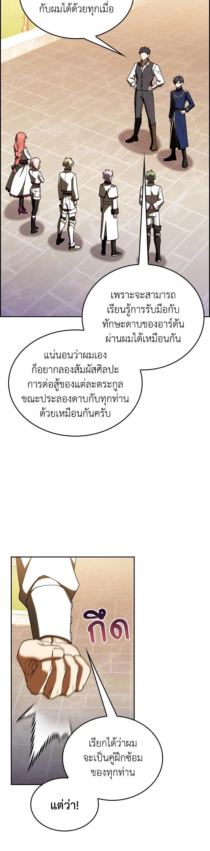 Fallen House Ardan ตอนที่ 87 page 29