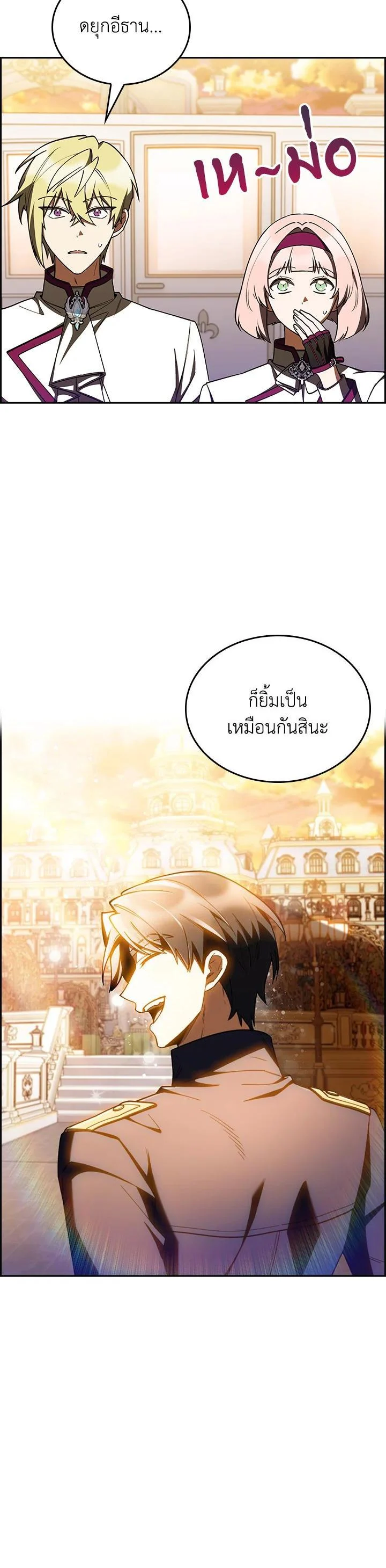 Fallen House Ardan ตอนที่ 87 page 32
