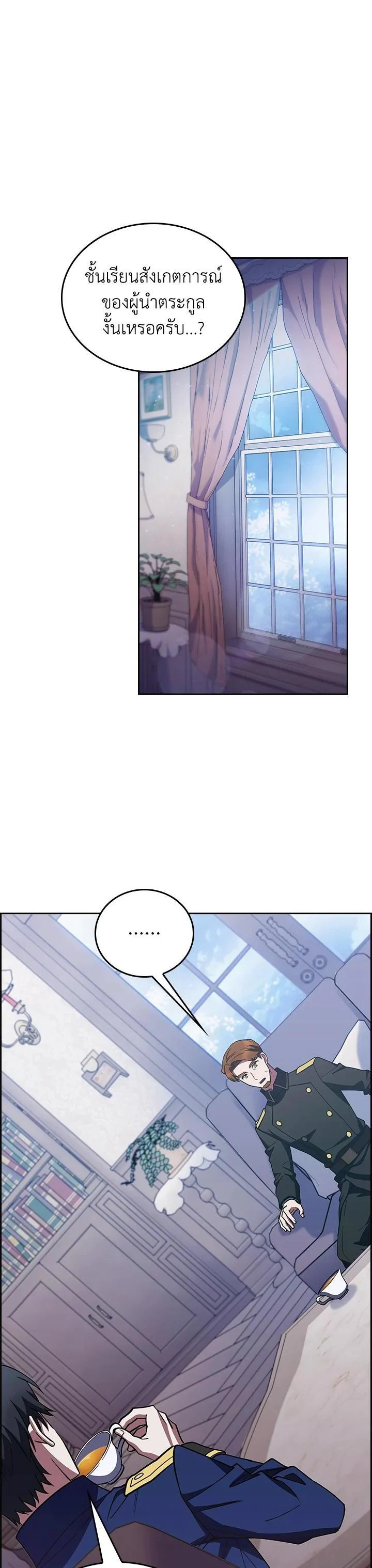 Fallen House Ardan ตอนที่ 87 page 33