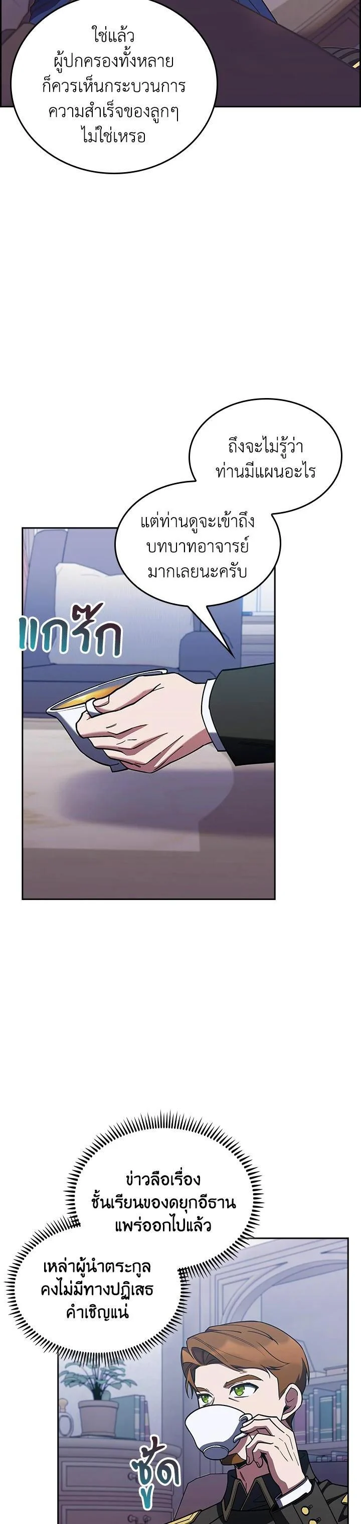 Fallen House Ardan ตอนที่ 87 page 34