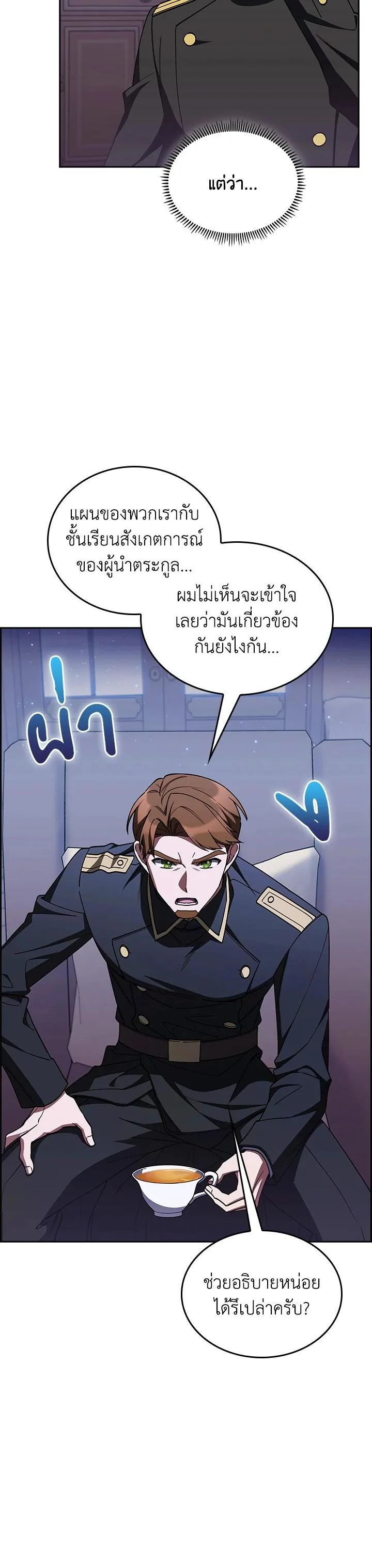 Fallen House Ardan ตอนที่ 87 page 35