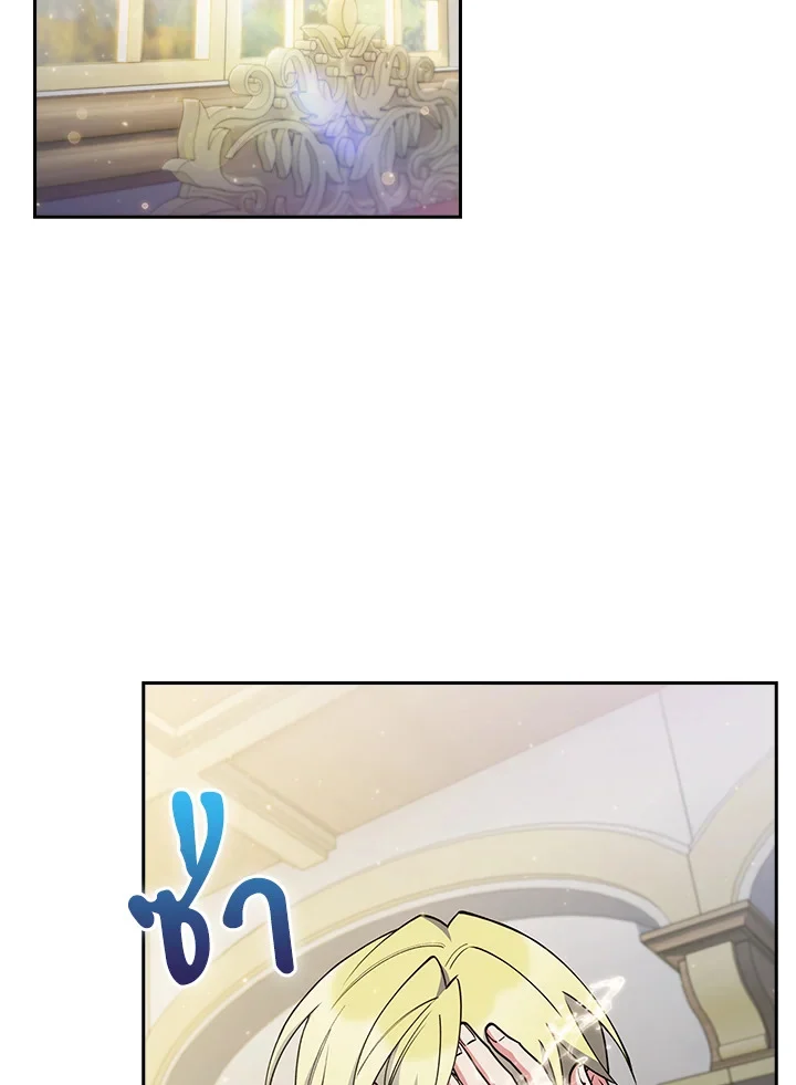 Fallen House Ardan ตอนที่ 88 page 1