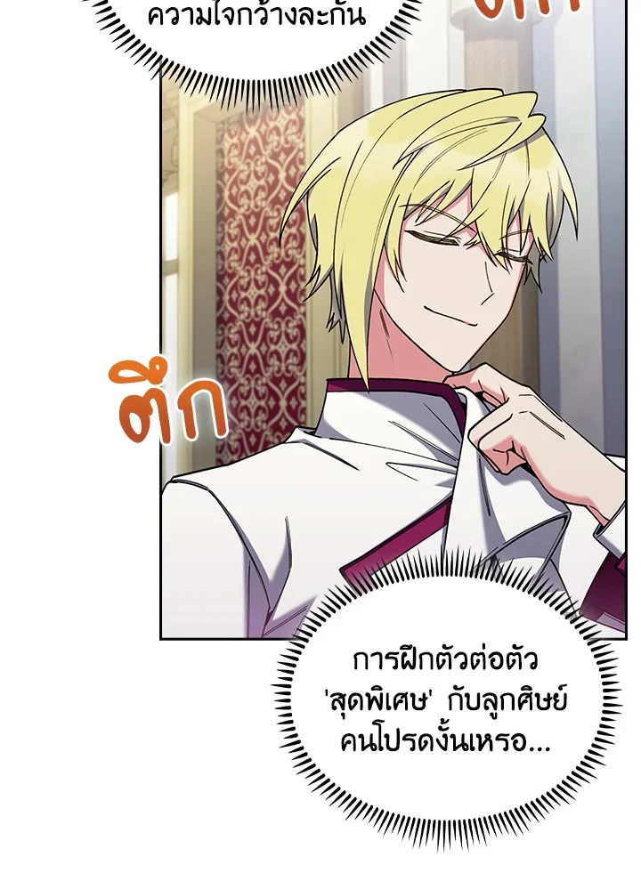 Fallen House Ardan ตอนที่ 88 page 8