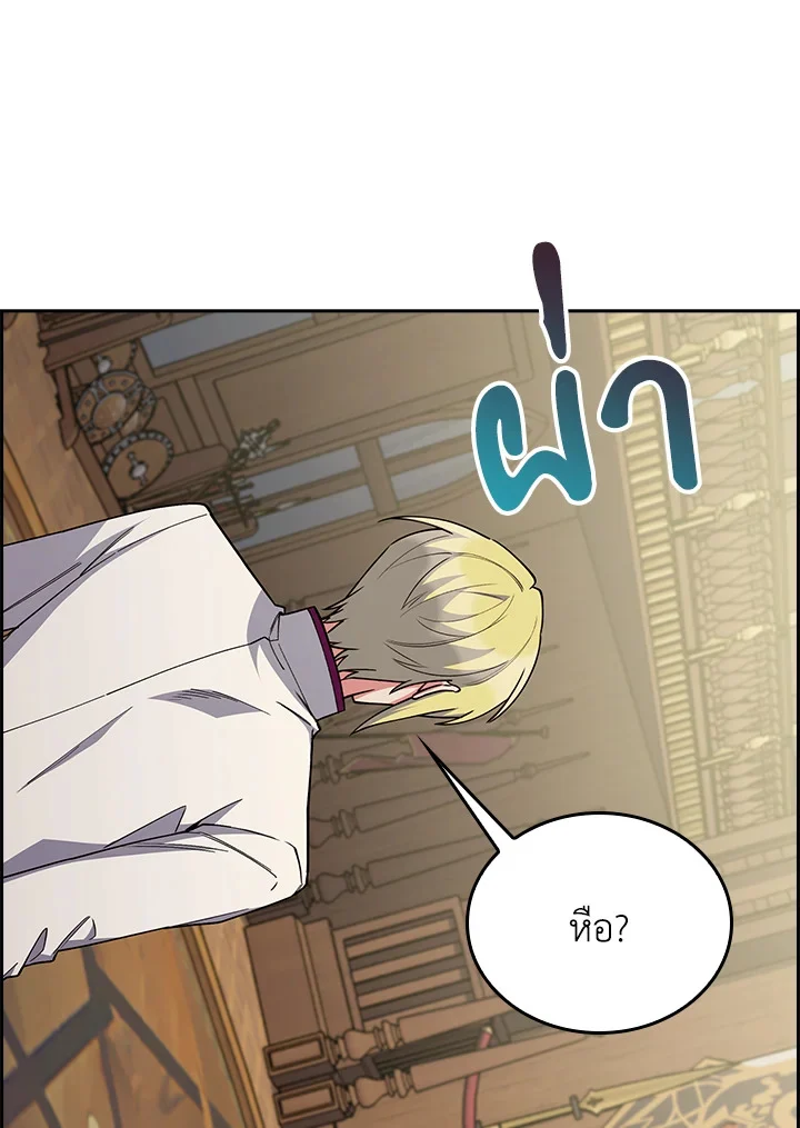 Fallen House Ardan ตอนที่ 88 page 12