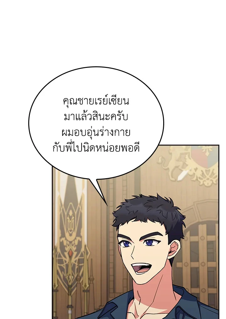 Fallen House Ardan ตอนที่ 88 page 14