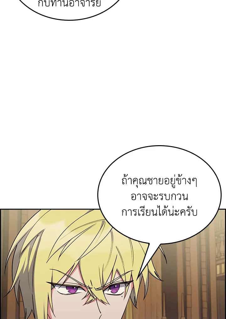 Fallen House Ardan ตอนที่ 88 page 17