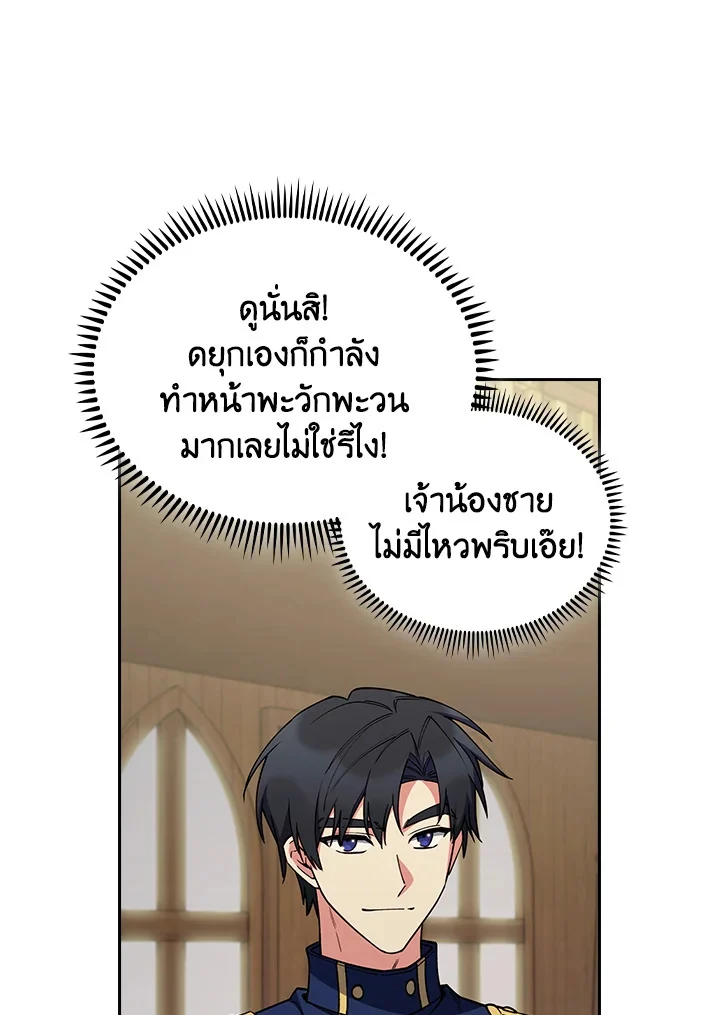 Fallen House Ardan ตอนที่ 88 page 20