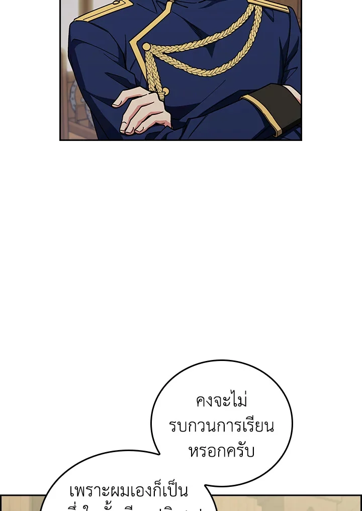 Fallen House Ardan ตอนที่ 88 page 21