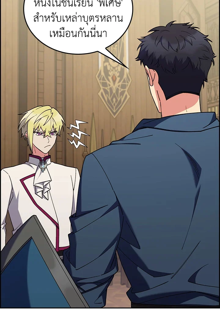 Fallen House Ardan ตอนที่ 88 page 22