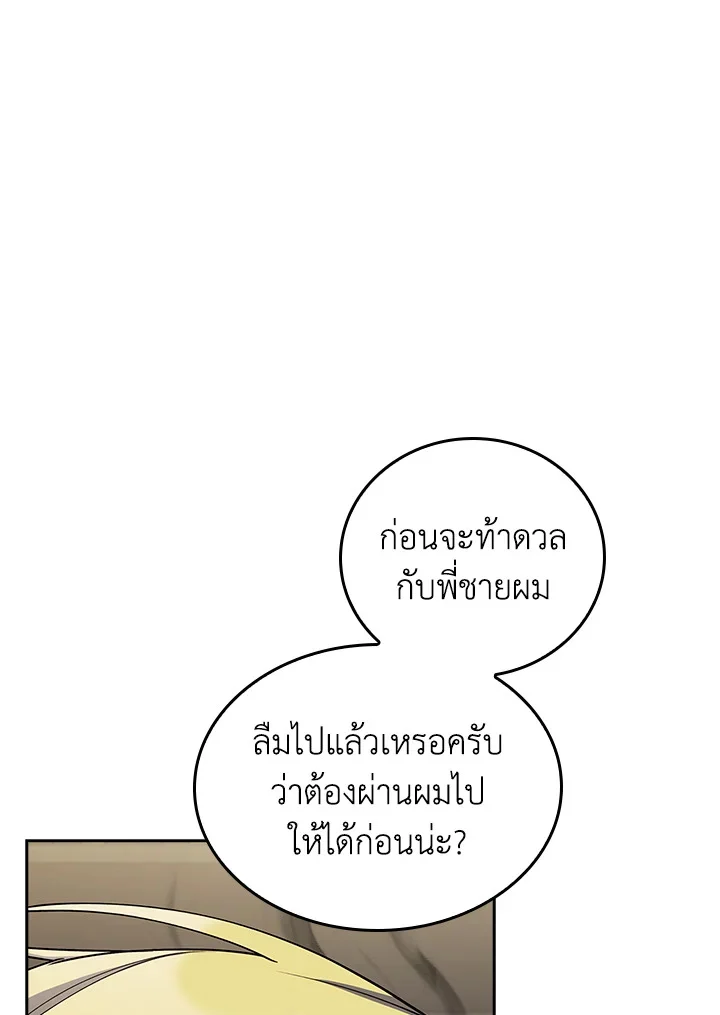 Fallen House Ardan ตอนที่ 88 page 23