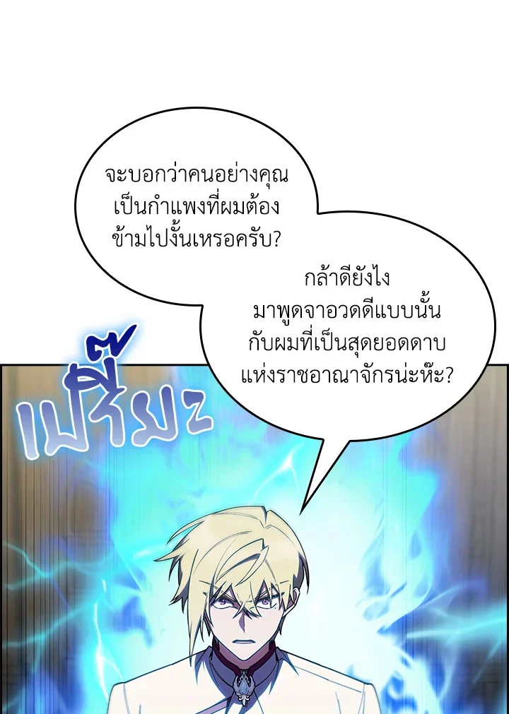Fallen House Ardan ตอนที่ 88 page 25