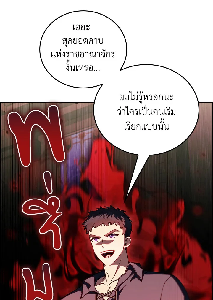 Fallen House Ardan ตอนที่ 88 page 27