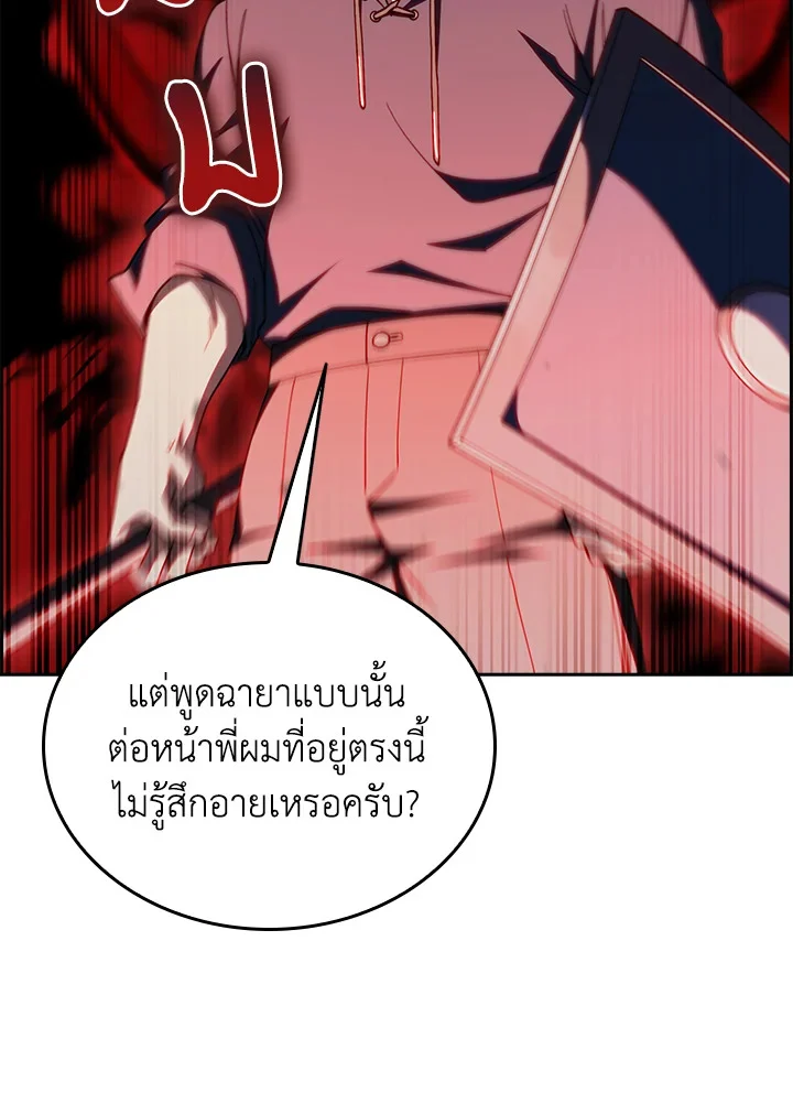 Fallen House Ardan ตอนที่ 88 page 28