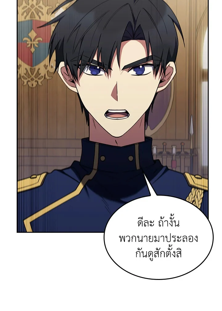 Fallen House Ardan ตอนที่ 88 page 31