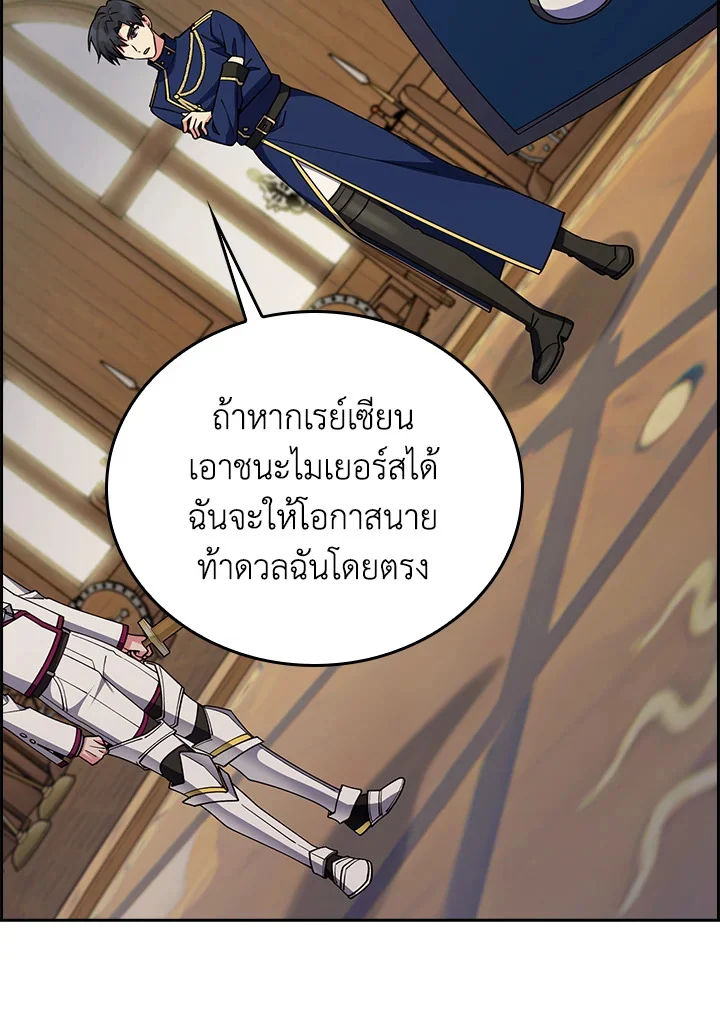 Fallen House Ardan ตอนที่ 88 page 33
