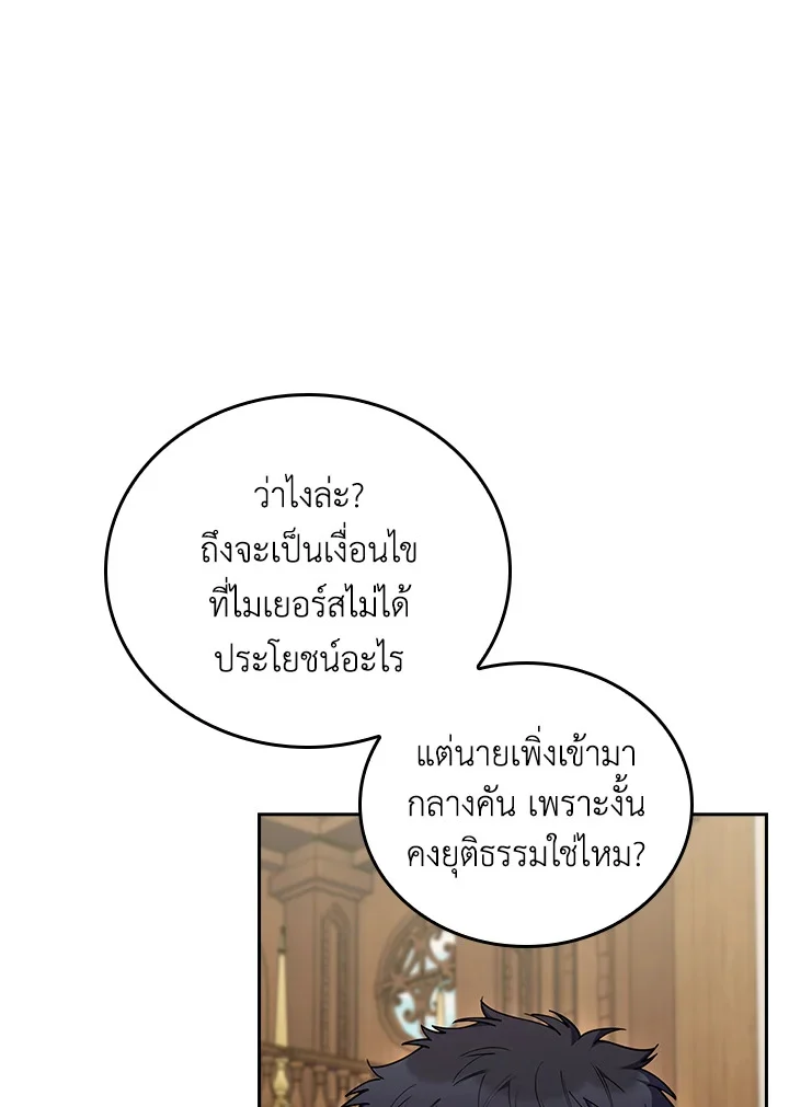 Fallen House Ardan ตอนที่ 88 page 34