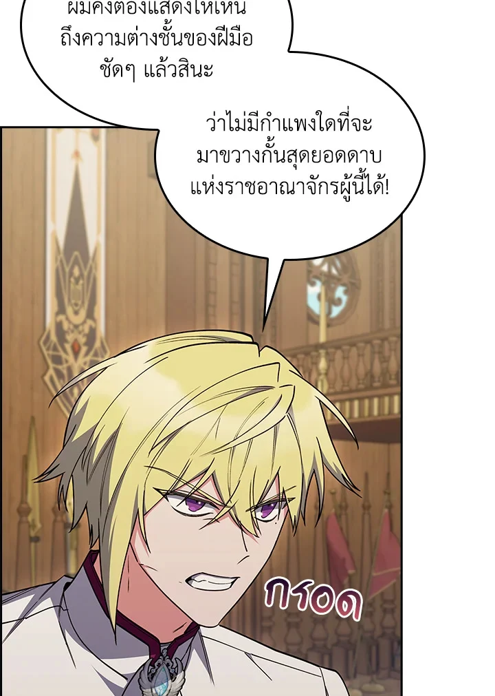 Fallen House Ardan ตอนที่ 88 page 36
