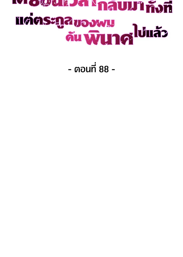 Fallen House Ardan ตอนที่ 88 page 38