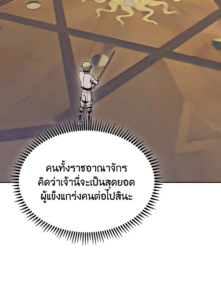 Fallen House Ardan ตอนที่ 88 page 40